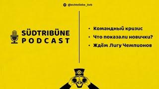 Южная Трибуна! Кризис «Боруссии», победа во Фрайбурге и ожидание ЛЧ