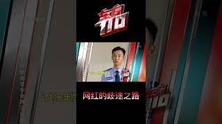 姿色容貌让她赚到第一桶金 人间清醒是如何走入歧途的？《#东方110》| shorts