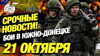 Все горит! Южно-Донецкое направление российско-украинского фронта охвачено огнем