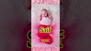 Top 15 Islami Baby Boys Name With Meaning || voice by islamic knowledge #shorts #ytshorts