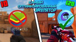 САМЫЙ ОПТИМИЗИРОВАННЫЙ ЭМУЛЯТОР ДЛЯ СЛАБЫХ ПК STANDOFF2 / PUBG MOBILE + НАСТРОЙКА 120ФПС БЕЗ ЛАГОВ!