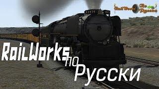 Прямая трансляция пользователя Railworks По Русски