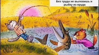 Русские Пословицы о Труде # Лени и Упорстве в Учебе