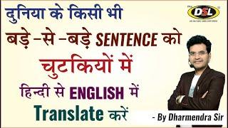 Translation Tricks | How to Translate Hindi to English by Dharmendra Sir