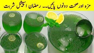 Iftar Drink RecipeViral Mint Podina Sharbat Recipe Ramzan Special Sharbat 2025|Nimbu Pudina Sharbat