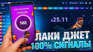 БОТ ДЛЯ ВЗЛОМА ЛАКИ ДЖЕТ 1ВИН | LuckyJet 1WIN ЛУЧШАЯ СТРАТЕГИЯ и ТАКТИКА | 1win лаки джет бот