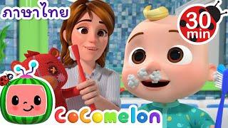 กิจวัตรก่อนนอนของคุณแม่และเจเจ | Cocomelon | การ์ตูนเด็ก | Thai Cartoons for Kids | การ์ตูน