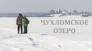 Зимняя экспедиция на Чухломское озеро