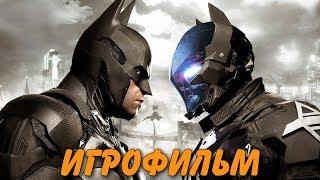 Бэтмен: Рыцарь Аркхема. Игрофильм + все катсцены. Batman: Arkham Knight.