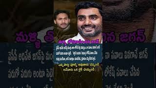 "Na Challenge Vinagane Jagan Parugulu!"  Lokesh Satire on CM – No Proof, No Apology on ₹15K Claim