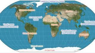 материки и окены