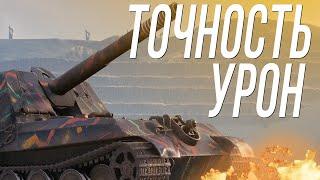 GW Tiger - нереальная точность и урон