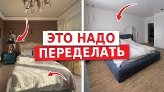 Что не так с твоим интерьером? Переделка интерьеров спальни для подписчиков.