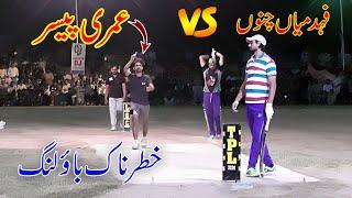 Fahad Mian channu VS umri pacer | umri pacer dangerous bowling spel in TPL || muzamal | Must watch