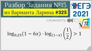 Разбор Задачи №15 из Варианта Ларина №325