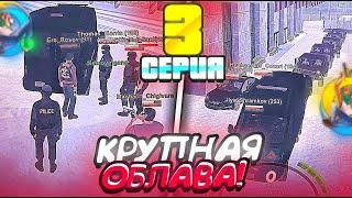 БУДНИ АГЕНТА ФБР на ОНЛАЙН РП #3 - КРУПНАЯ ОБЛАВА НА НЕЛЕГАЛОВ (online rp gta samp)