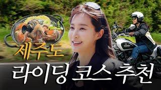 제주의 낭만이란...살아있는 문어라면과 완벽했던 숲 속 라이딩