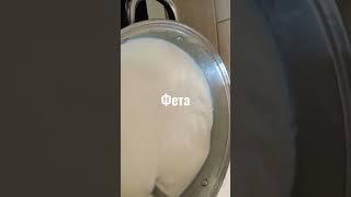 варим фету .