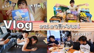 Vlogコストコで買ったもの紹介4姉弟の権力の話・・・ｗ