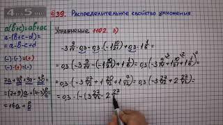 Упражнение № 1102 (Вариант 3) – ГДЗ Математика 6 класс – Мерзляк А.Г., Полонский В.Б., Якир М.С.