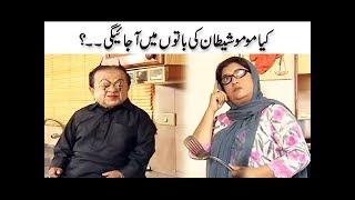 Kya Momo Shetan Ki Bato Mein Ajaige - Bulbulay