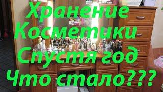 ХРАНЕНИЕ КОСМЕТИКИ ГОД СПУСТЯ / МОЙ ТУАЛЕТНЫЙ СТОЛИК И КОМОД