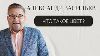 Что такое цвет?