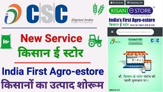 kisan e mart csc registration | kisan e store kaise khole | csc new services 2022 | csc kisan e mart