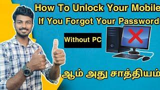 How To Unlock Your Mobile If You Forgot Your Password? | In Tamil | Subbu Tamil Tech