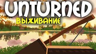 ВЫЖИВАНИЕ В UNTURNED I ИСЛЕДУЕМ ТАЙНУЮ ПЕЩЕРУ I ДАЛЬНИЙ ПОХОД