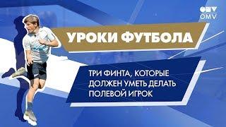 Уроки футбола «Газпром»-Академии: три главных финта от Андрея Аршавина