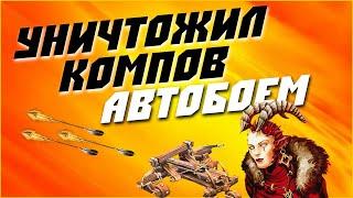 Герои 5 - Как ДЕЛЕБ уничтожает компов "Карта ГСК" БЕЗ ЗАГРУЗОК (Сложность герой)