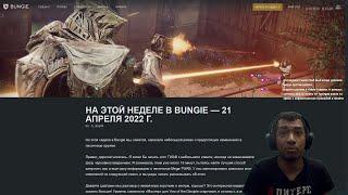 Destiny 2 | В 17 сезоне ПВП конец? Большой TWAB про изменение песочницы | Полное чтение с таймкодами