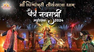 चैत्र नवरात्र का दिव्य उत्सव : गरबा और दिव्यता का संगम | Chaitra Navratri | 2024 | @MVTYDham