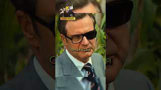 Пожертвовал собой ради спасения друзей || Kingsman: Золотое кольцо ||  #фильмы  #сериал  #кино