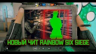 ИМБОВЫЙ ЧИТ I Rainbow Six Siege I Litraf