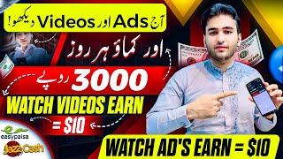 Watch videos and ads earn 3000 daily(without investment online earning(free online earning in pak)