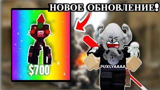 Новое Обновление в TTD EPISODE 77 PART 4!|Roblox:Toilet Tower Defense!