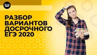 РАЗБОР | ДОСРОЧНЫЙ ВАРИАНТ 1 ЕГЭ | ХИМИЯ 2020 | Таисия Фламель