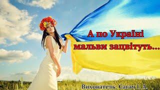 Малювання "А по Україні мальви зацвітуть..."