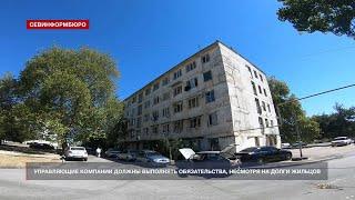 Чиновники требуют от местных УК выполнять обязанности, несмотря на долги жильцов