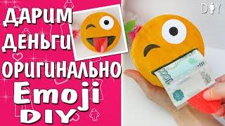 Как оригинально подарить деньги | Way to Gift Money