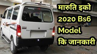 Information about Maruti Suzuki Eeco 2020 BS6 model. Maruti Suzuki Eeco 2020 | My Vlogs