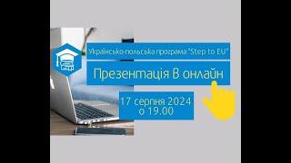 Запрошення на онлайн презентацію Українсько-польської програми підготовки бакалаврів з Менеджменту.