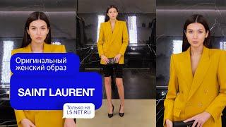 ЯРКИЙ и ЭЛЕГАНТНЫЙ образ Saint Laurent |LS.NET.RU 