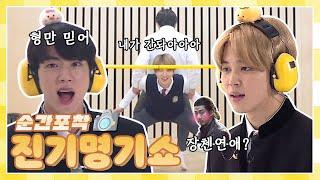 [방탄소년단/BTS] 순간포착 진기명기쇼