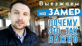 ДОМ 233 кв.м. ЧАСТЬ 1 - Выезд на замер. Студия дизайна COLOR