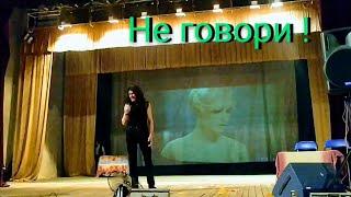 Не говори - Юрий Будник автор исполнитель (Official - live)