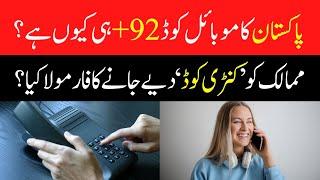 How Country Codes are assigned? Why Pakistan has a +92 Country Code?