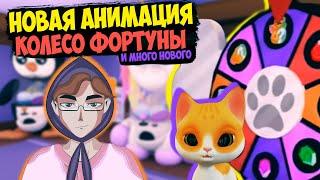 обновление ОВЕРЛУК БЭЙ! колесо ФОРТУНЫ И анимация петов в Roblox overlook bay обзор роблокс